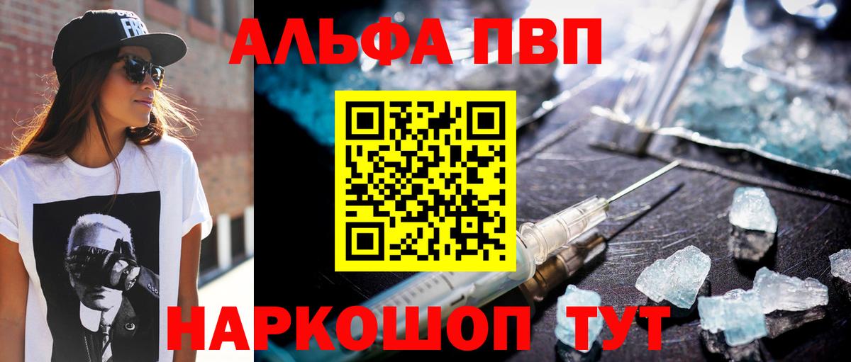 Alpha-PVP СК  А ПВП  APVP VHQ  Красноармейск  Вход с VPN 