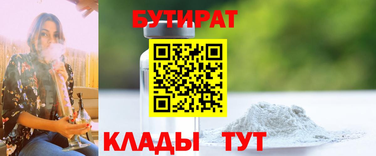 БУТИРАТ буратино  Вход с VPN  Красноармейск 