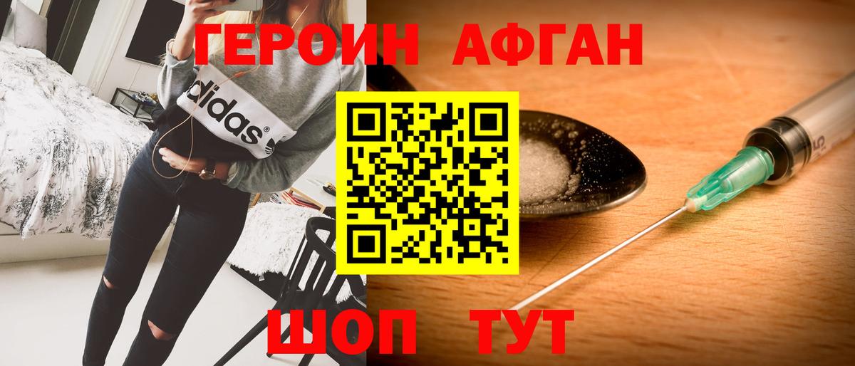 Красноармейск  ГЕРОИН хмурый  Вход с VPN 
