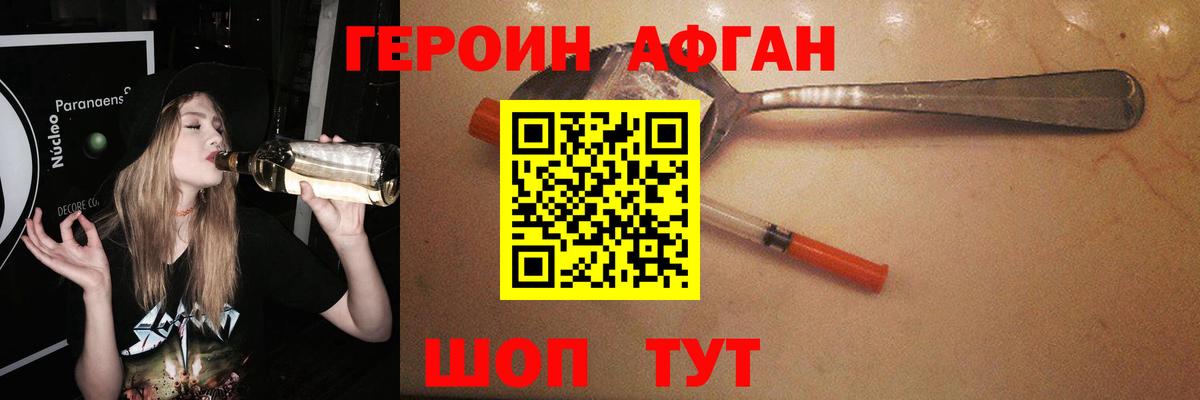 ГЕРОИН белый Красноармейск