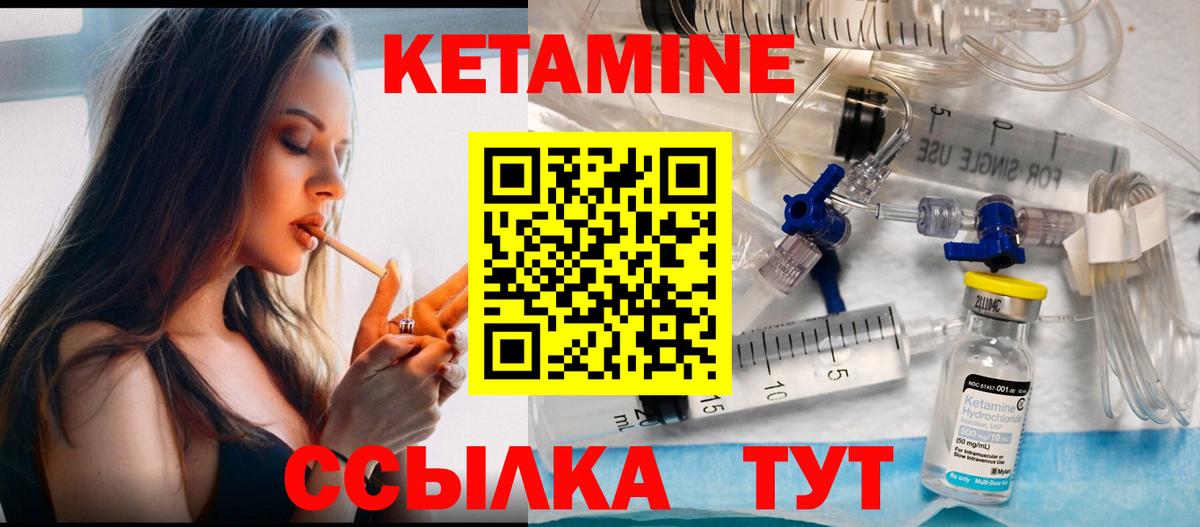 КЕТАМИН ketamine Красноармейск