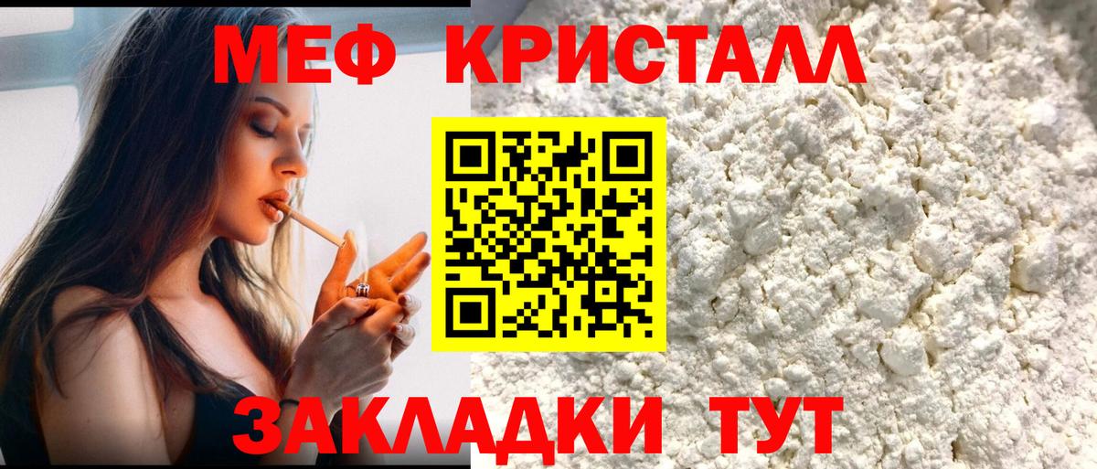 Мефедрон кристаллы Красноармейск
