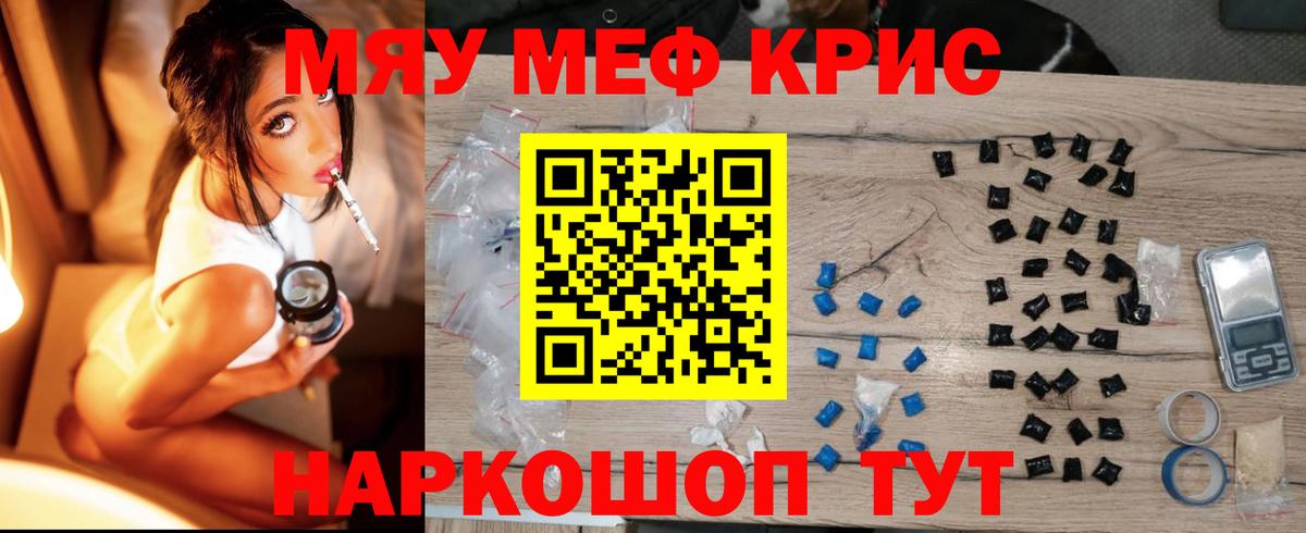 где купить наркоту  Мефедрон мука  Вход с VPN  Меф мяу мяу  Красноармейск 