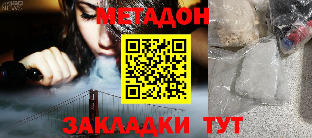 Метадон кристалл  Вход с VPN  МЕТАДОН кристалл  Красноармейск 