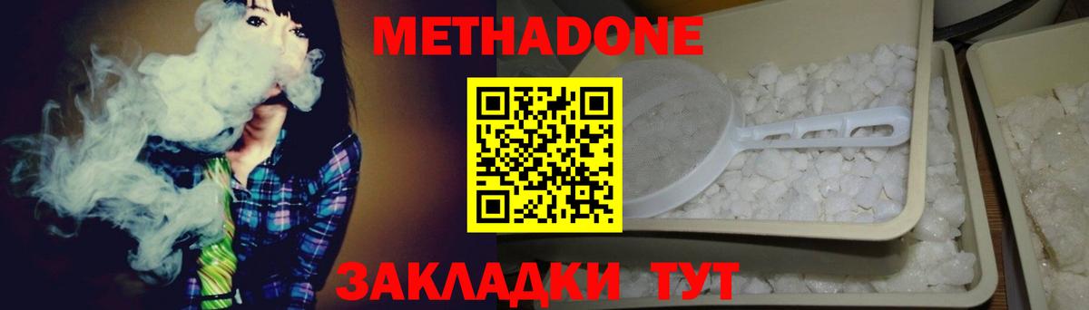 Метадон мёд Красноармейск